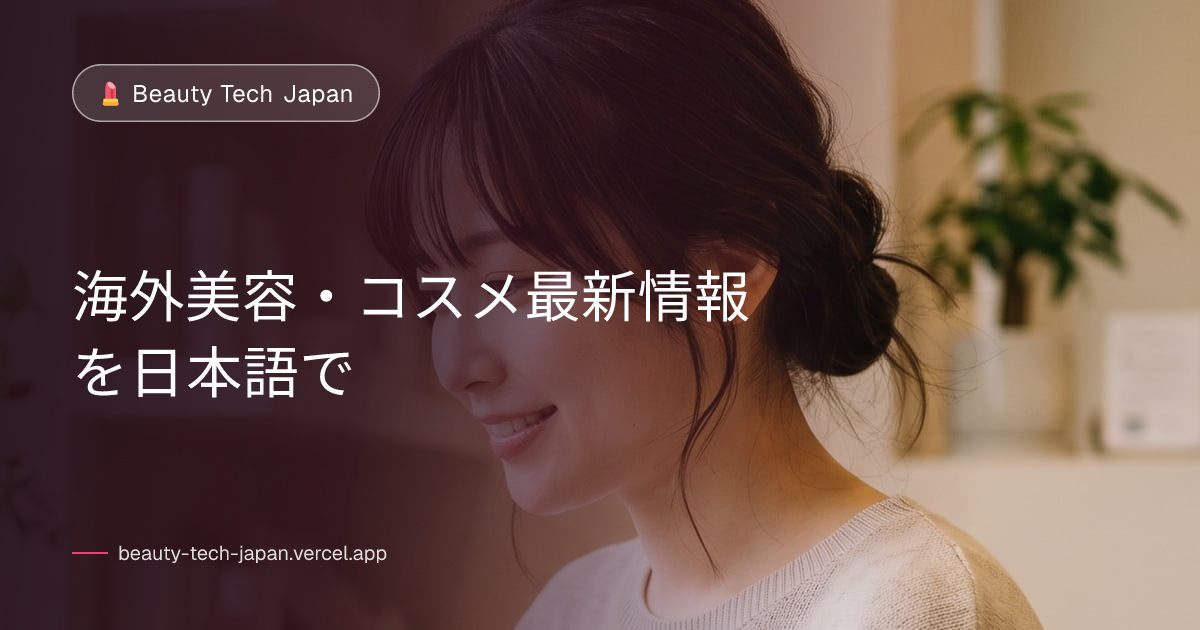 Beauty Tech Japan のプレビュー
