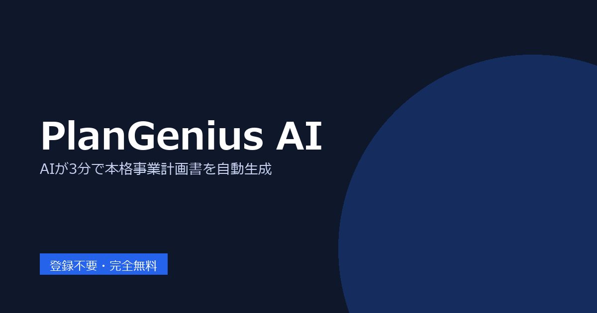 PlanGenius AI のプレビュー